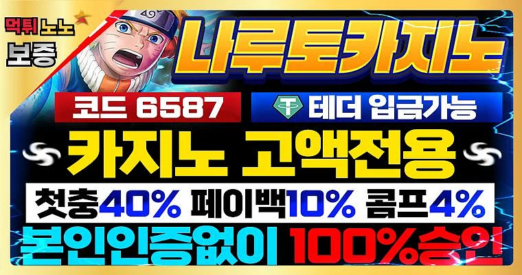 나루토카지노 Casino promo banner