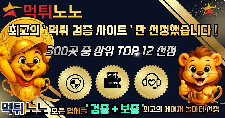 먹튀노노 Casino promo banner