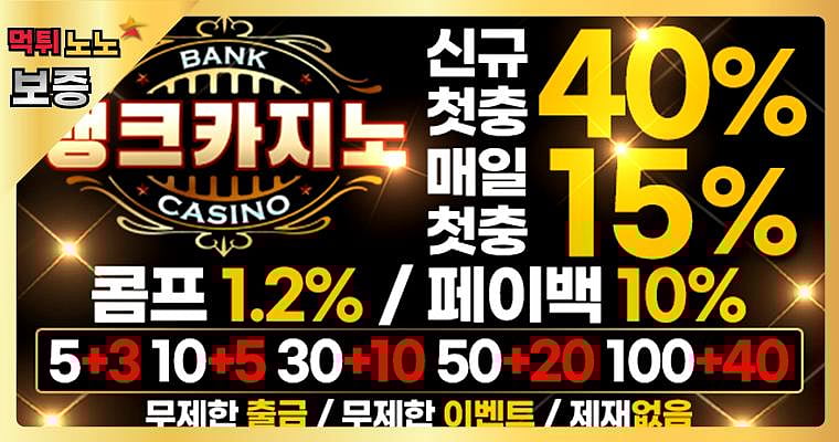 생크카지노 Casino promo banner