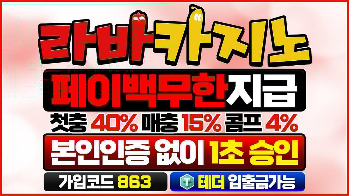 실시간 스포츠베팅에 최적화된 메이저 토토사이트 라바 토토