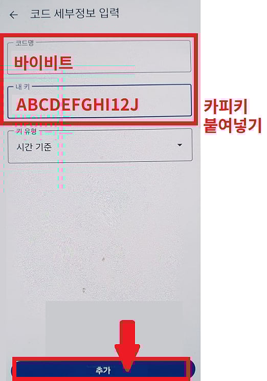 Google Authenticator (in Korean), with Bybit as the name and the key ABCDEFGHIJ12J.