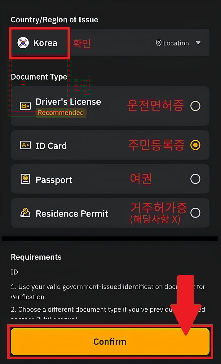 An identity verification screen in Korean.