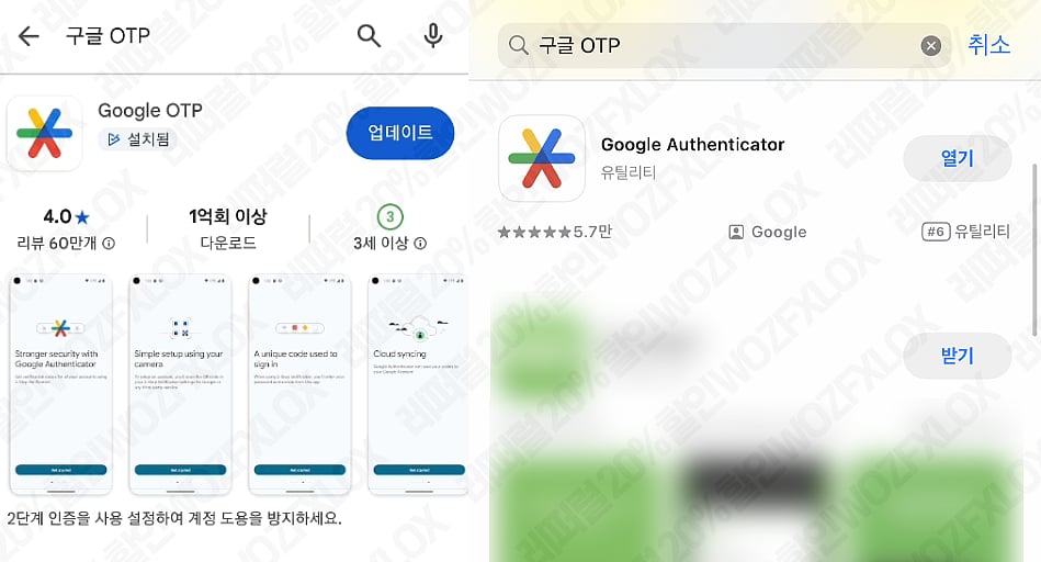 Google OTP app page