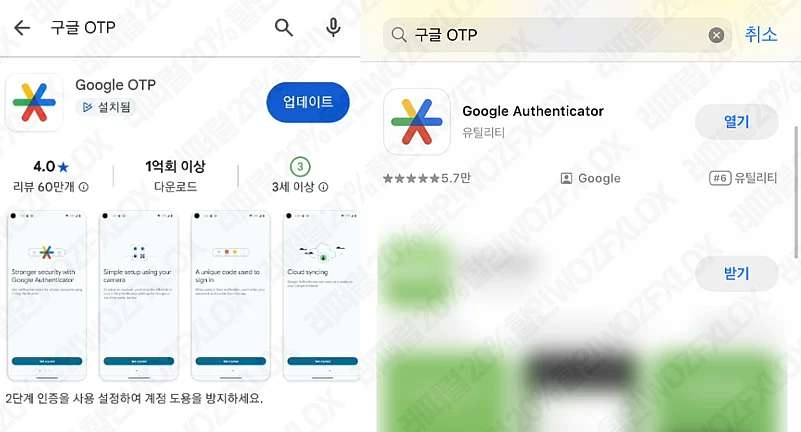Google OTP app page