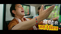 Refrains At Loggerheads: Bihar Election 2025 Through Its Campaign Songs Youtube : Still from BJP's campaign song by Nirahua