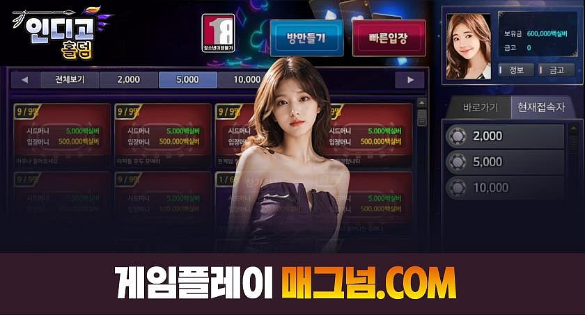 온라인 포커 게임 화면과 중앙의 여성, ‘인디고 홀덤’ 로고와 ‘게임플레이 매그넘.COM’ 문구가 보임