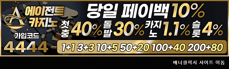 2025년-바카라사이트-추천-BEST-에이전트카지노