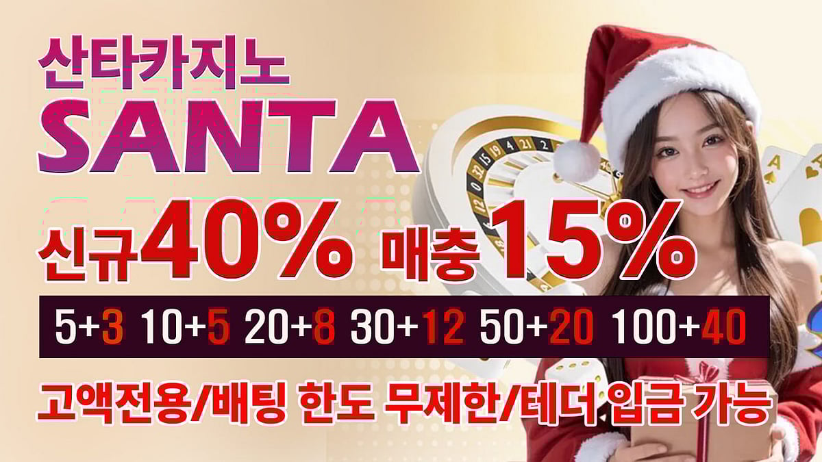 SANTA promo banner