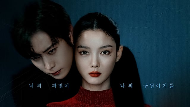 Dear X OTT Release: When And Where To Watch Kim Yoo Jung, Kim Young Dae Starrer Romantic Thriller Online