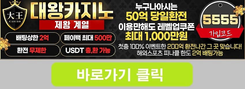 대왕카지노 홈페이지