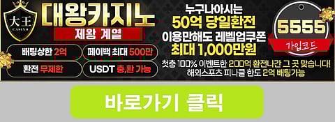 대왕카지노 홈페이지