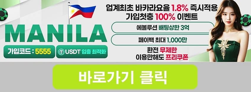 마닐라벳 홈페이지