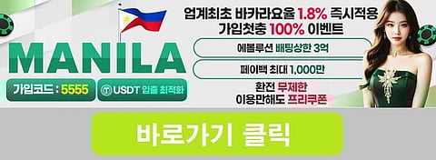 마닐라벳 홈페이지