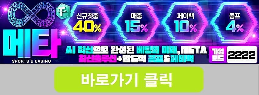 메타벳 홈페이지