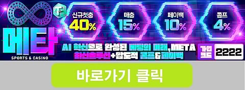 메타벳 홈페이지