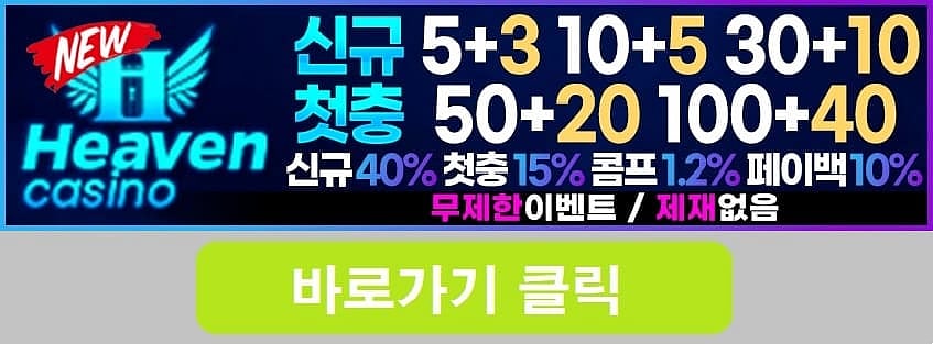 뉴헤븐카지노 홈페이지