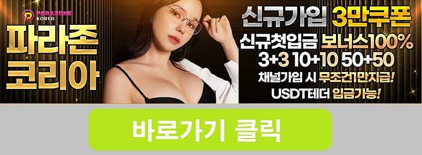 파라존코리아 홈페이지