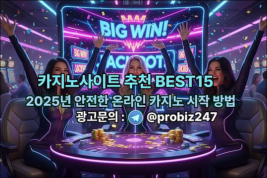 카지노사이트 추천 BEST15 - 2025년 안전한 온라인 카지노 시작 방법