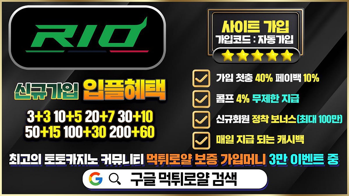 바카라사이트 리오카지노 정보 및 혜택