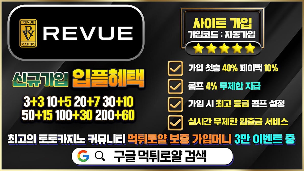바카라사이트 레부카지노 정보 및 혜택