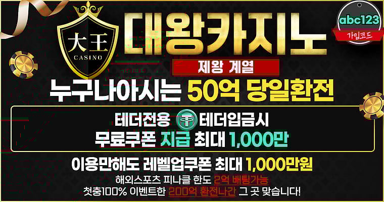 대왕카지노