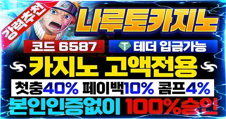 Naruto casino promo banner