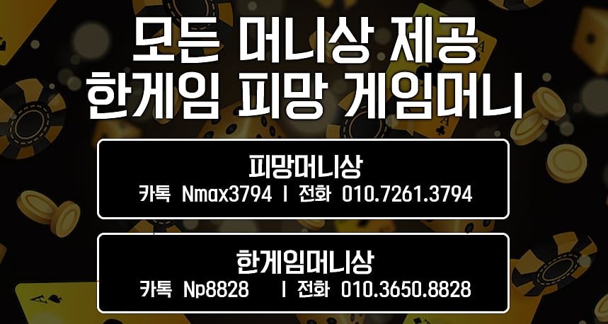 Hangame Pmang Game Money ad