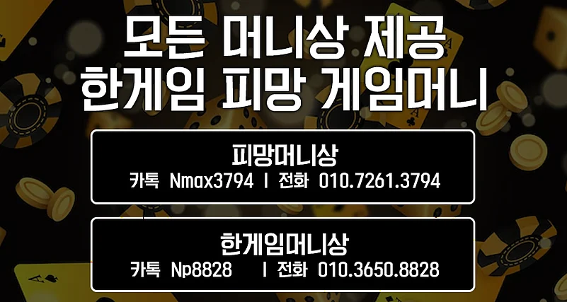 Hangame Pmang Game Money ad