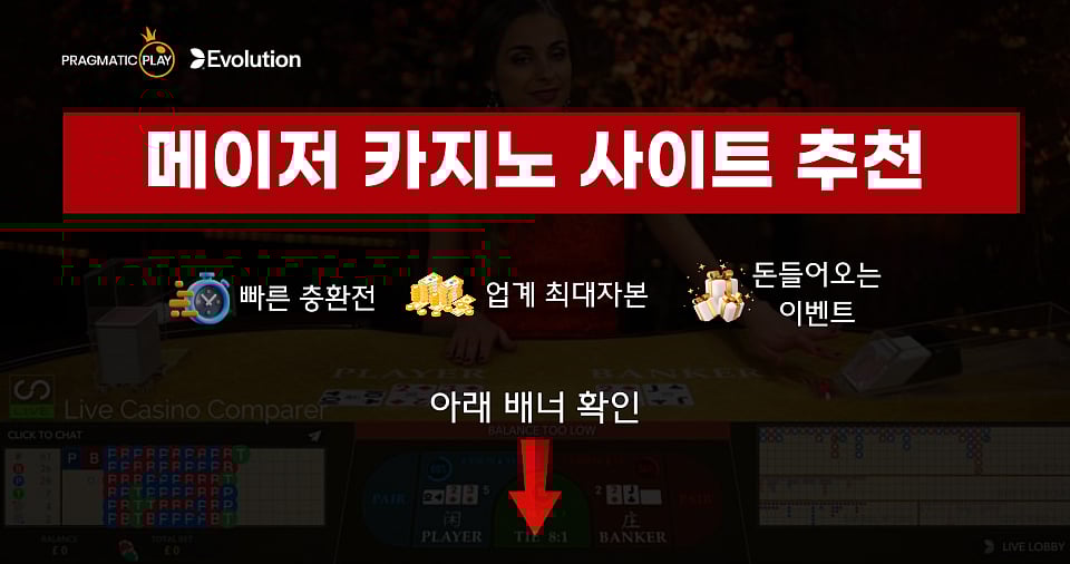 카지노 사이트 추천 TOP 7