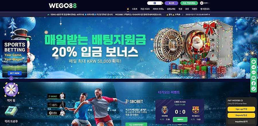 WEGO88 홈페이지