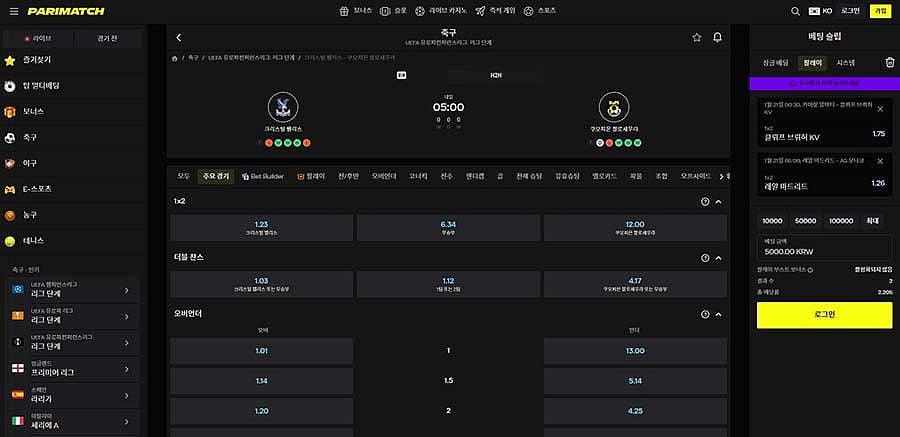 파리매치다양한 옵션 