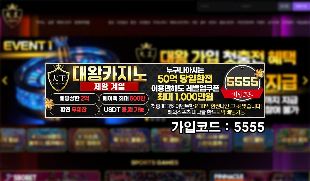 대왕카지노홈페이지