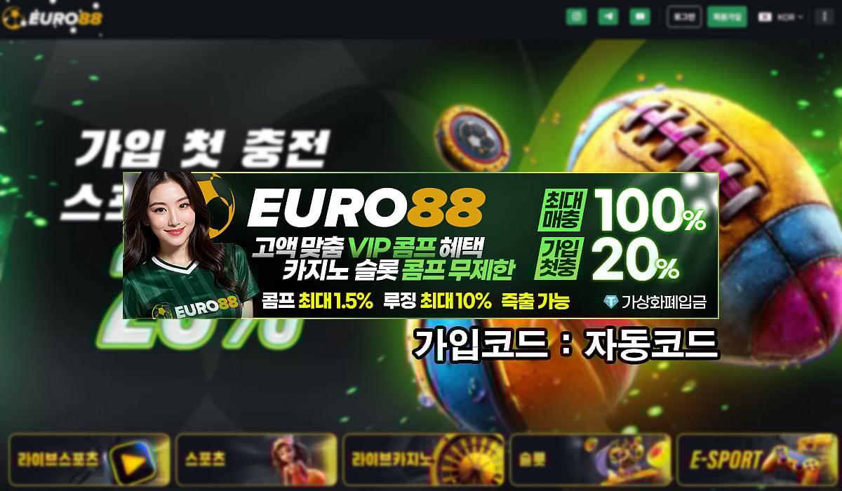 유로88홈페이지
