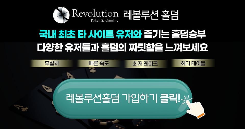 홀덤사이트 추천 8