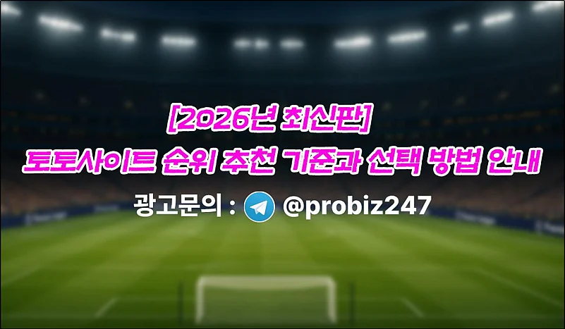 Toto Site Ranking Recommendation Criteria