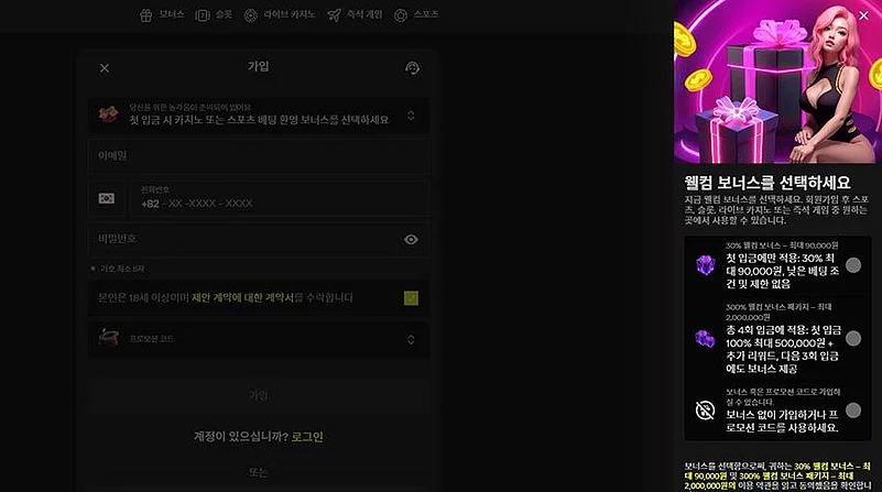 Online casino sign-up form with welcome bonuses