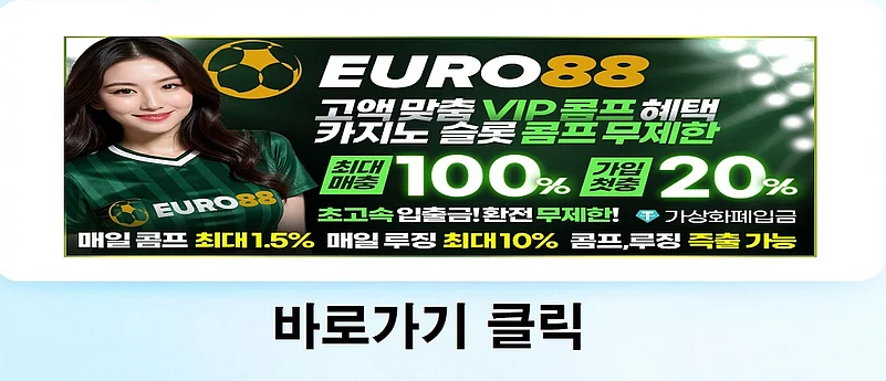 유로88카지노