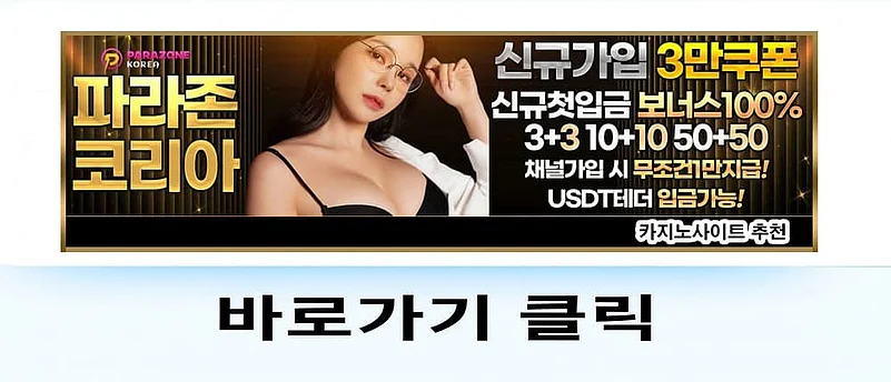 파라존코리아카지노