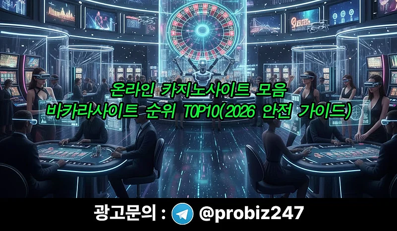 온라인 카지노사이트 모음 - 바카라사이트순위 top10