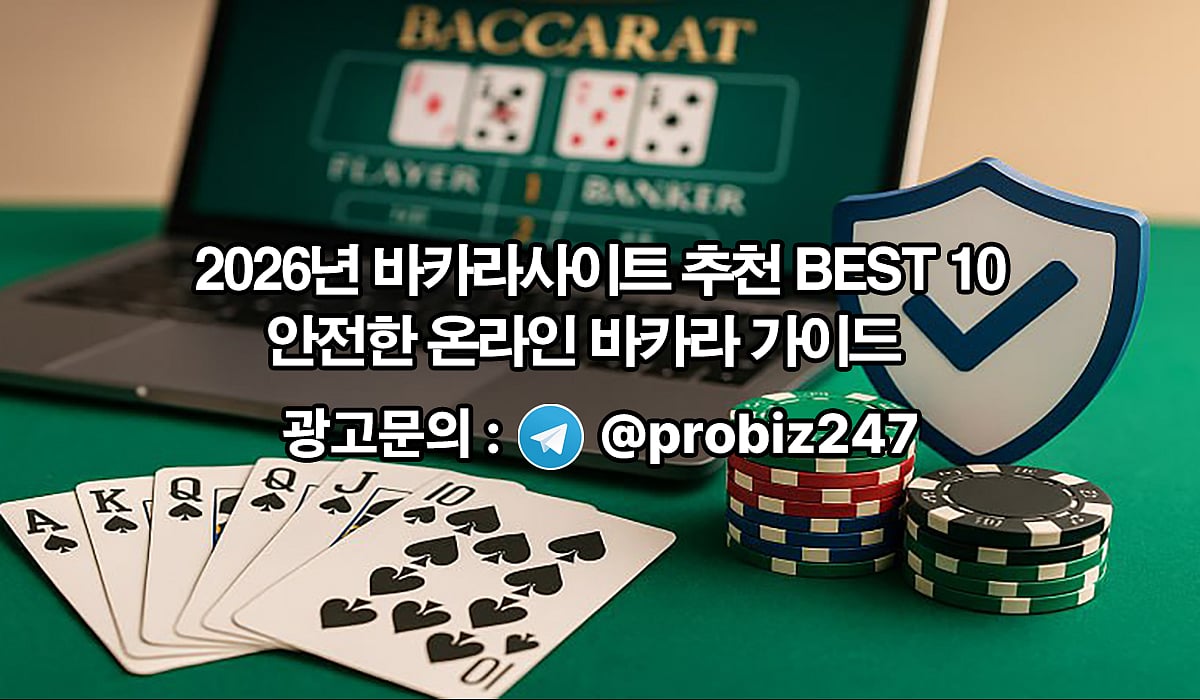 안전한 온라인 카지노 가이드