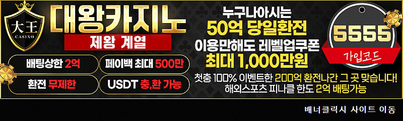대왕카지노