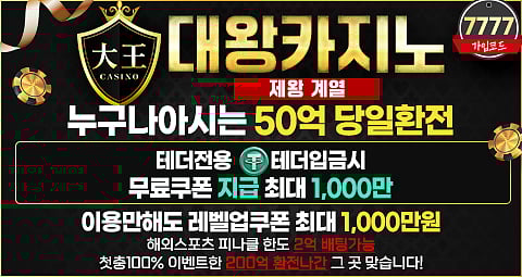 대왕 카지노 홈페이지