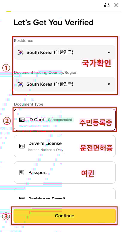 KYC(본인인증) 시작