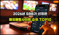 2026 해외배팅사이트 순위 - 원화 입금 가능한 업체 목록 2026 해외배팅사이트 순위 - 원화 입금 가능한 업체 목록