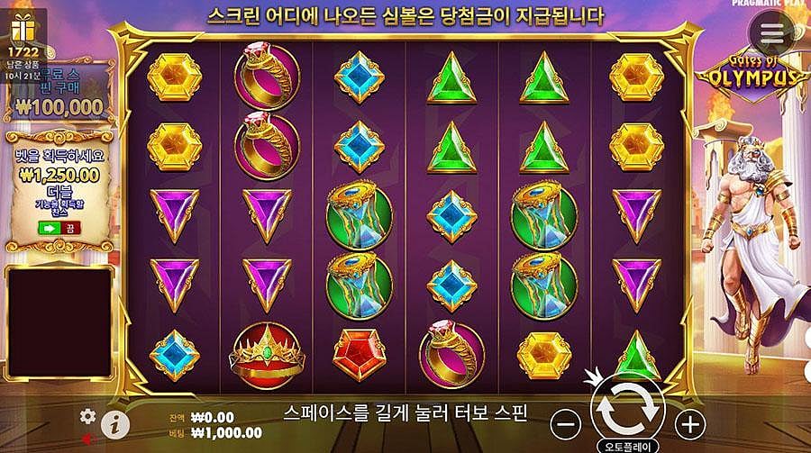 다채로운 보석과 고대 그리스 테마를 특징으로 하는 디지털 슬롯 머신 게임 인터페이스.