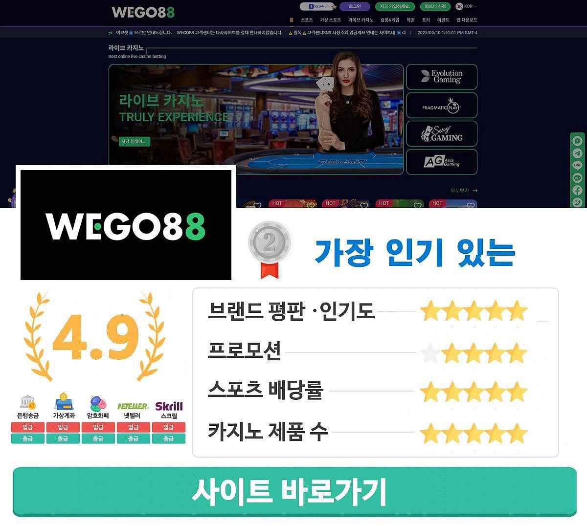 Wego88 홈페이지
