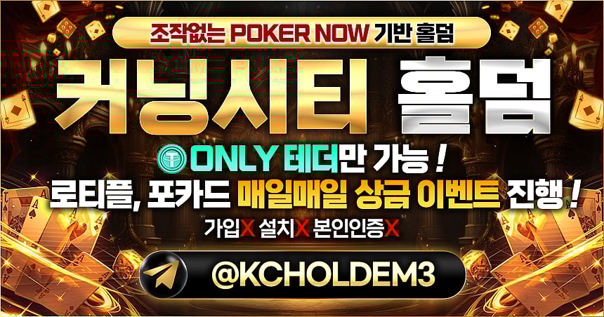 홀덤사이트 추천 5