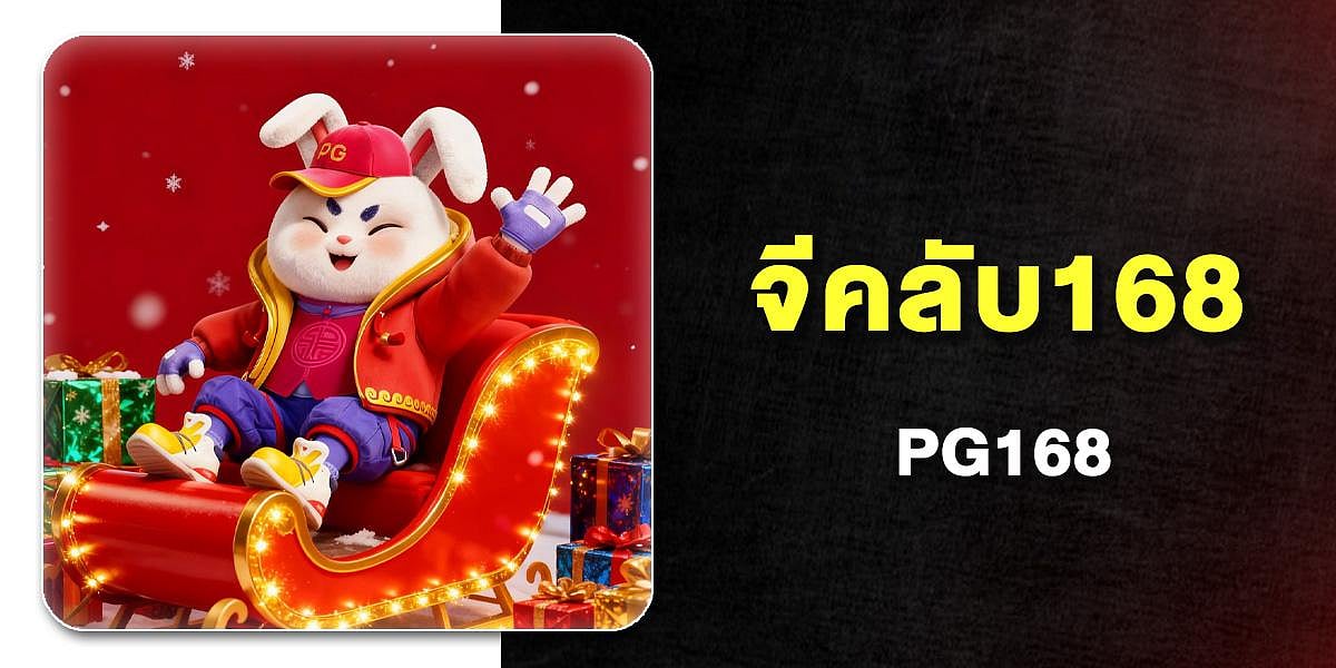 จีคลับ168