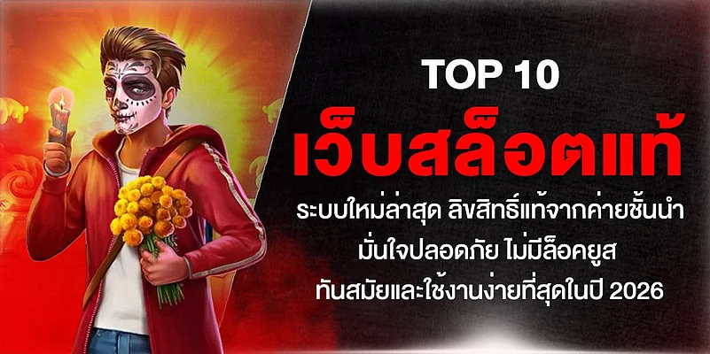 Man with skull face paint beside bold text in Thai