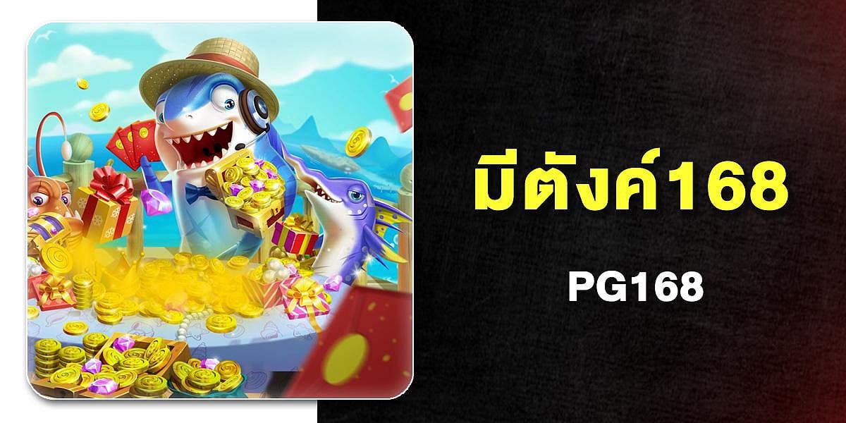 มีตังค์168